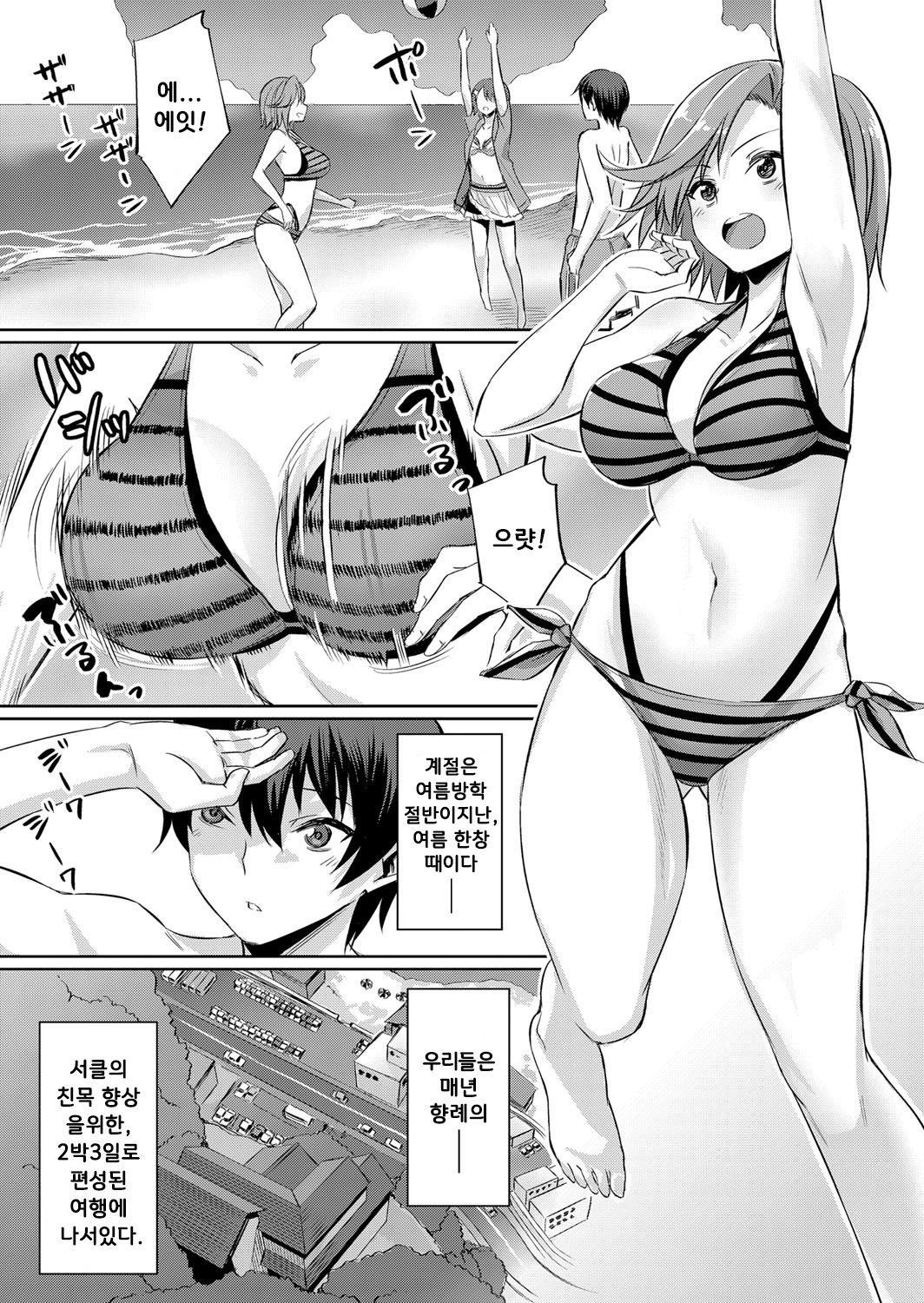 Ibitsu na Kankei ~Manatsu no YariCir Rankou Gasshuku~ Ch. 1-4 | 틀어진 관계 ~한 여름의 야리사 난교합숙~ Ch. 1-4 page 4 full