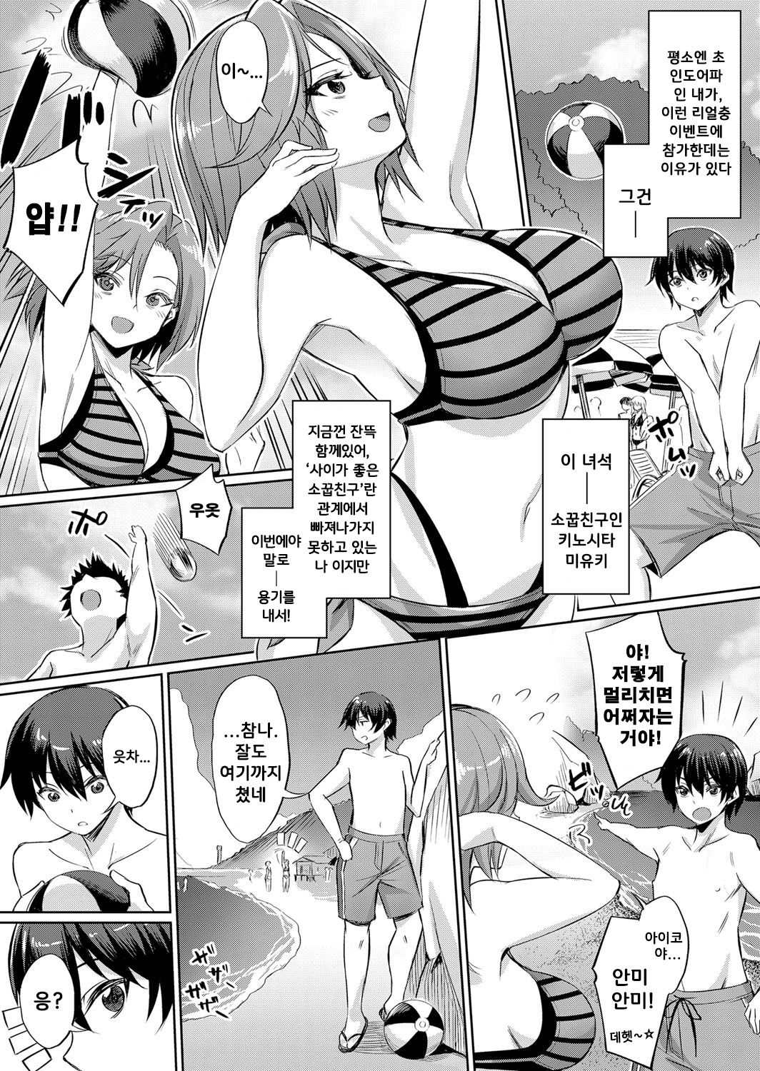 Ibitsu na Kankei ~Manatsu no YariCir Rankou Gasshuku~ Ch. 1-4 | 틀어진 관계 ~한 여름의 야리사 난교합숙~ Ch. 1-4 page 5 full