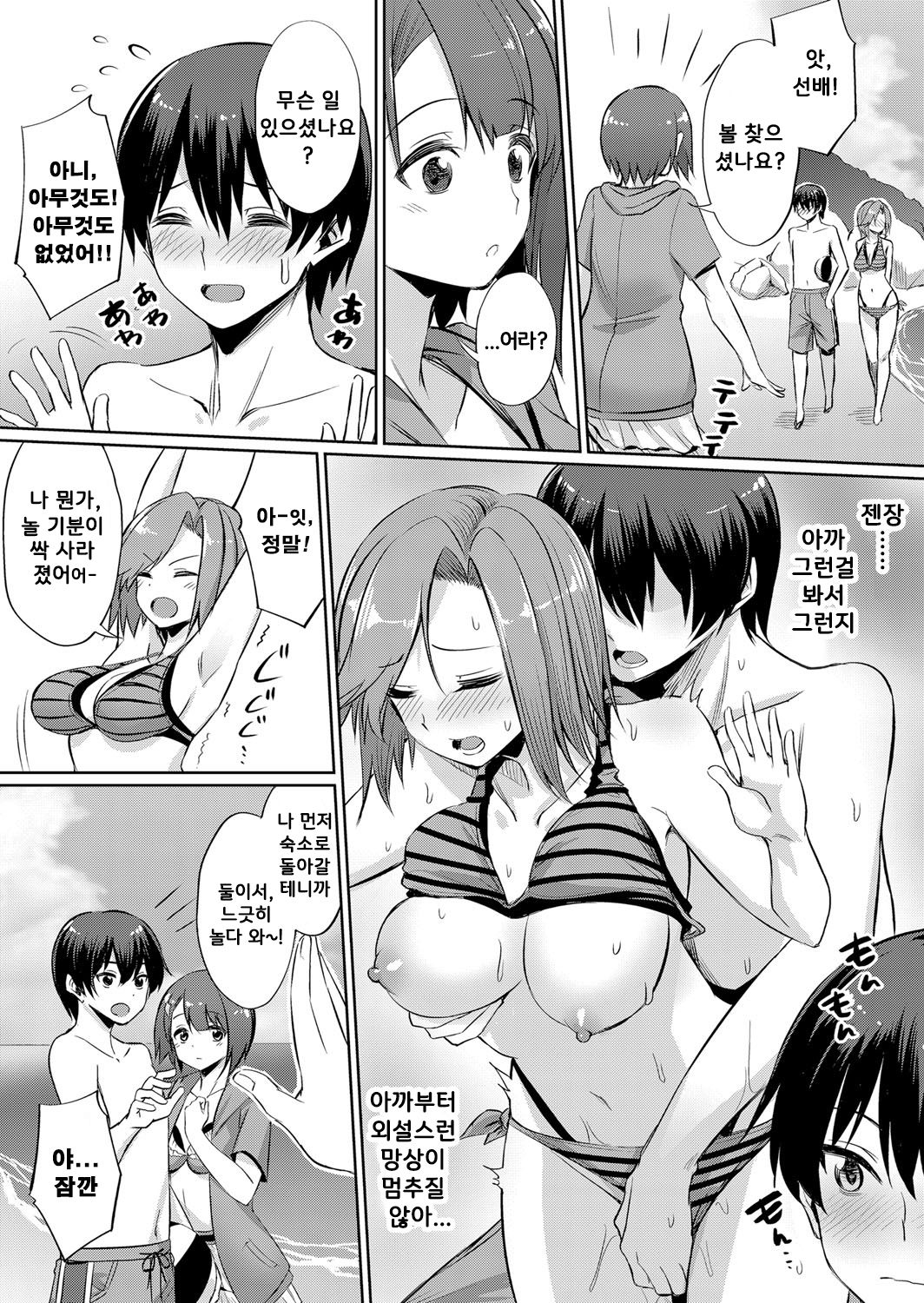 Ibitsu na Kankei ~Manatsu no YariCir Rankou Gasshuku~ Ch. 1-4 | 틀어진 관계 ~한 여름의 야리사 난교합숙~ Ch. 1-4 page 8 full