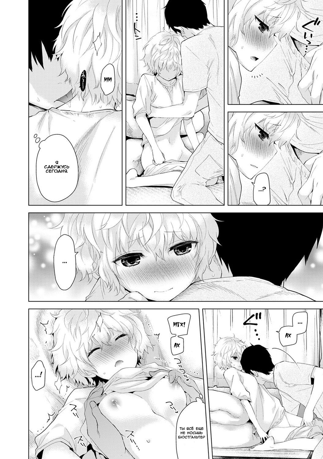 Noraneko Shoujo to no Kurashikata Vol.1 - Ch.3 page 5 full