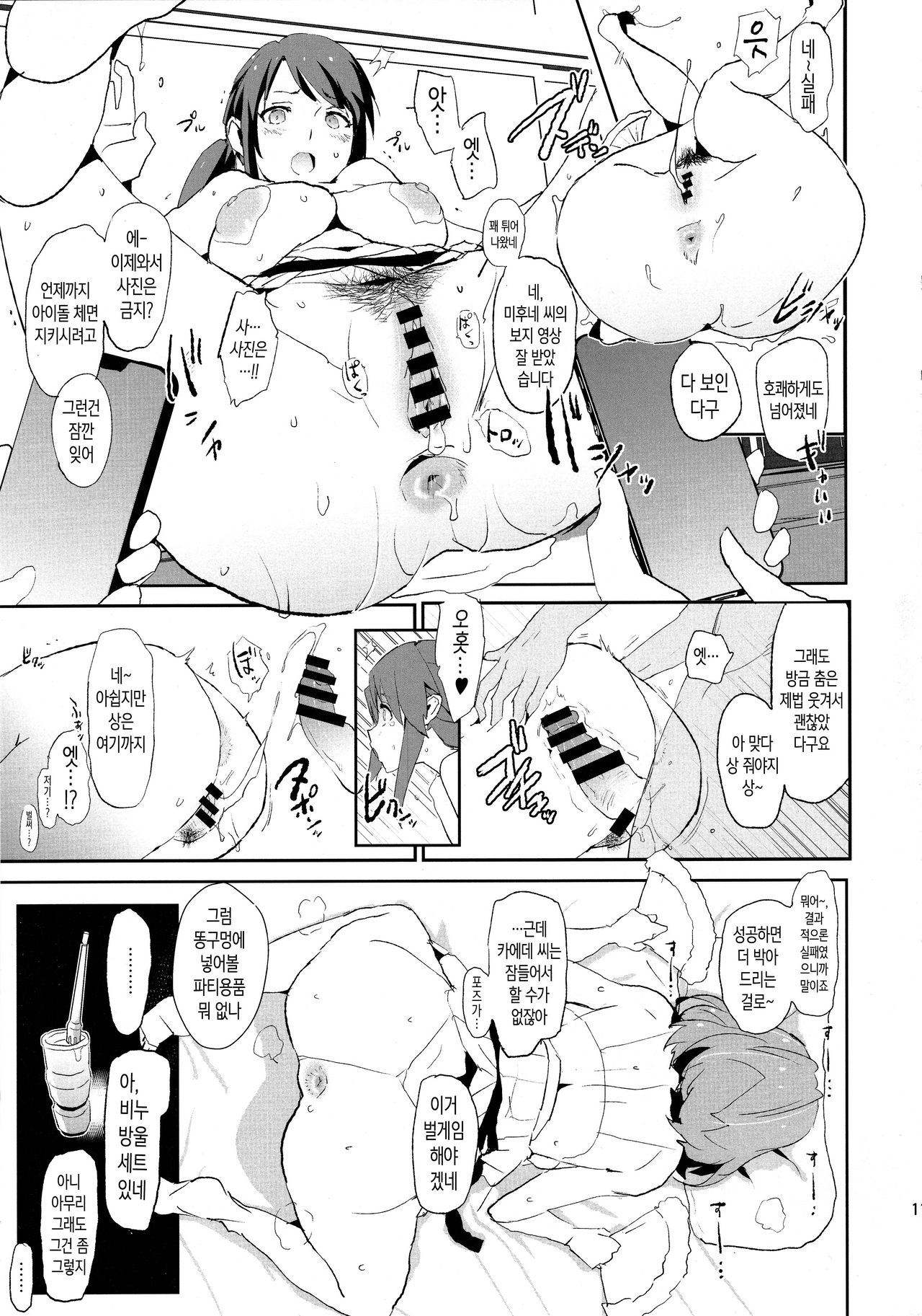 Mifune Miyu no Dosukebe Enkaigei + Omake Paper | 미후네 미유의 만취 개변태 연회 장기 + 오마케 페이퍼 page 10 full