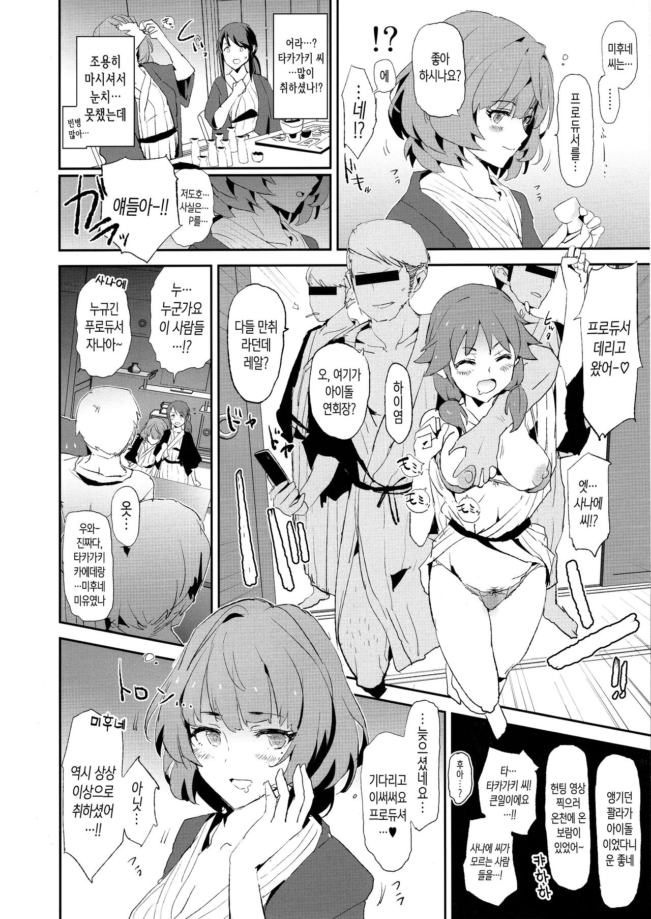 Mifune Miyu no Dosukebe Enkaigei + Omake Paper | 미후네 미유의 만취 개변태 연회 장기 + 오마케 페이퍼 page 3 full