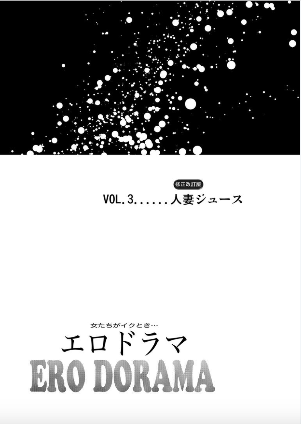 Onna-tachi ga Iku Toki... Ero Drama Vol. 3 Hitozuma Juice page 2 full