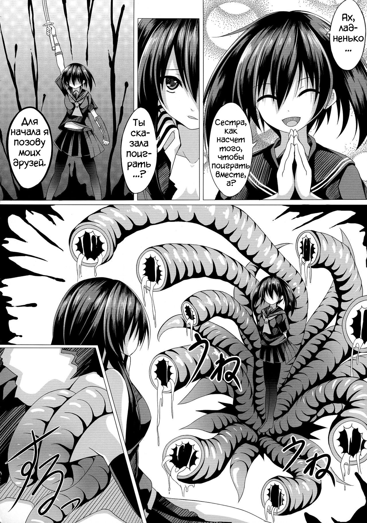 Kurome ga Kill! page 10 full