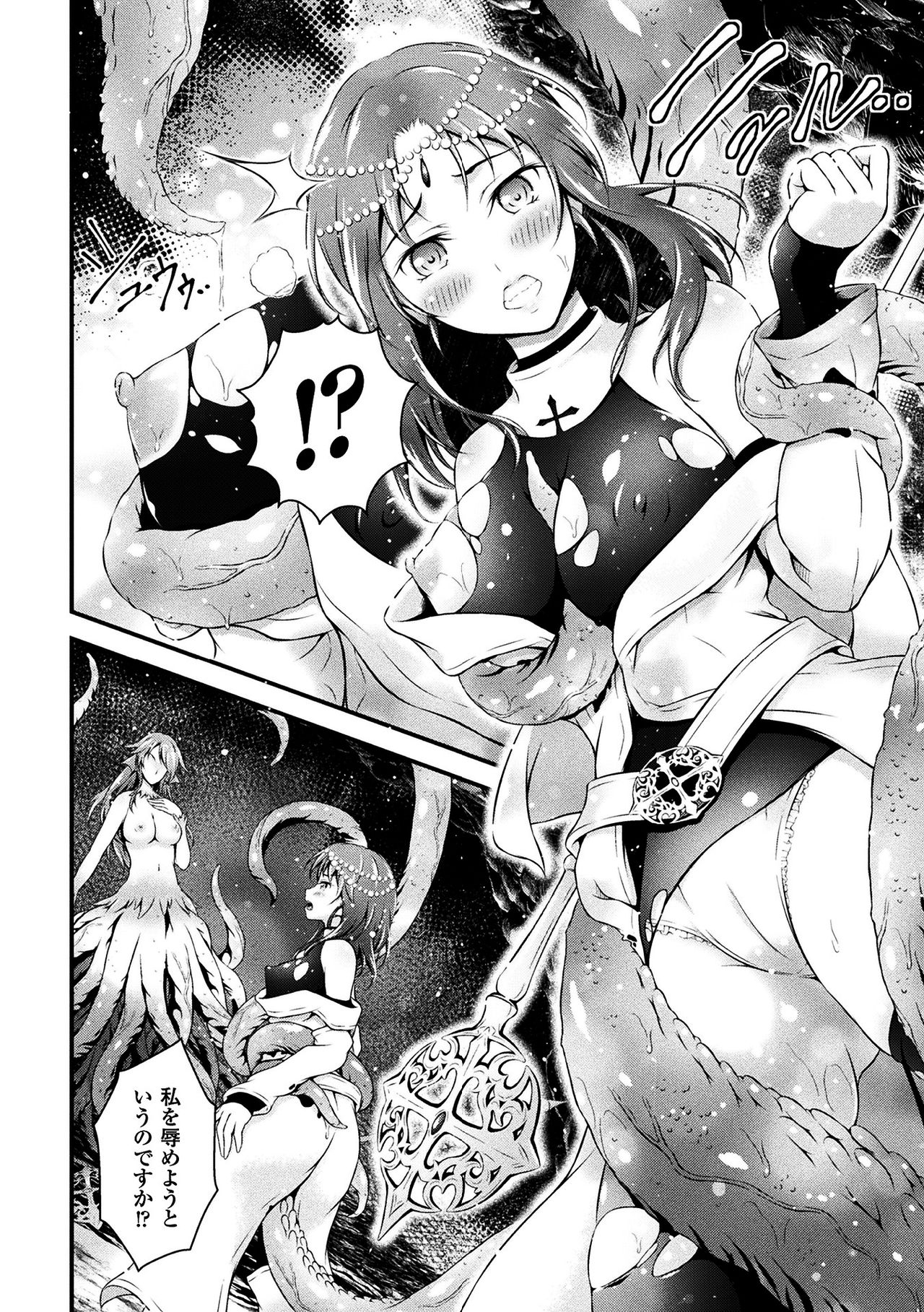 Seijo Injoku page 8 full