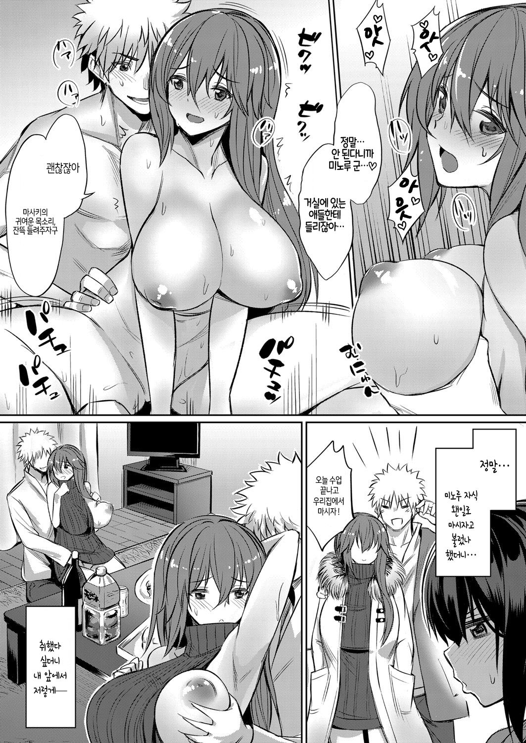 Horoyoi 3P Sex Lesson ~Yuujin Couple Koi no Tehodoki~ | 술에 절은 3P 섹스 레슨 ~친구 커플 사랑가르침~ page 2 full
