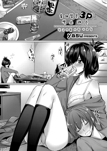 Horoyoi 3P Sex Lesson ~Yuujin Couple Koi no Tehodoki~ | 술에 절은 3P 섹스 레슨 ~친구 커플 사랑가르침~ cover