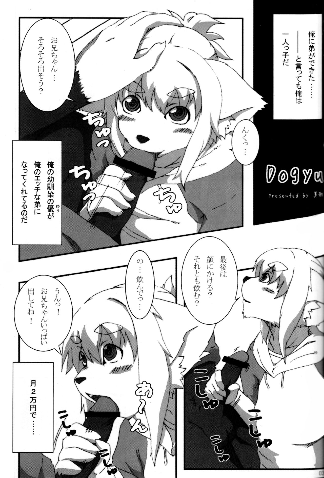 Dogyu! page 2 full