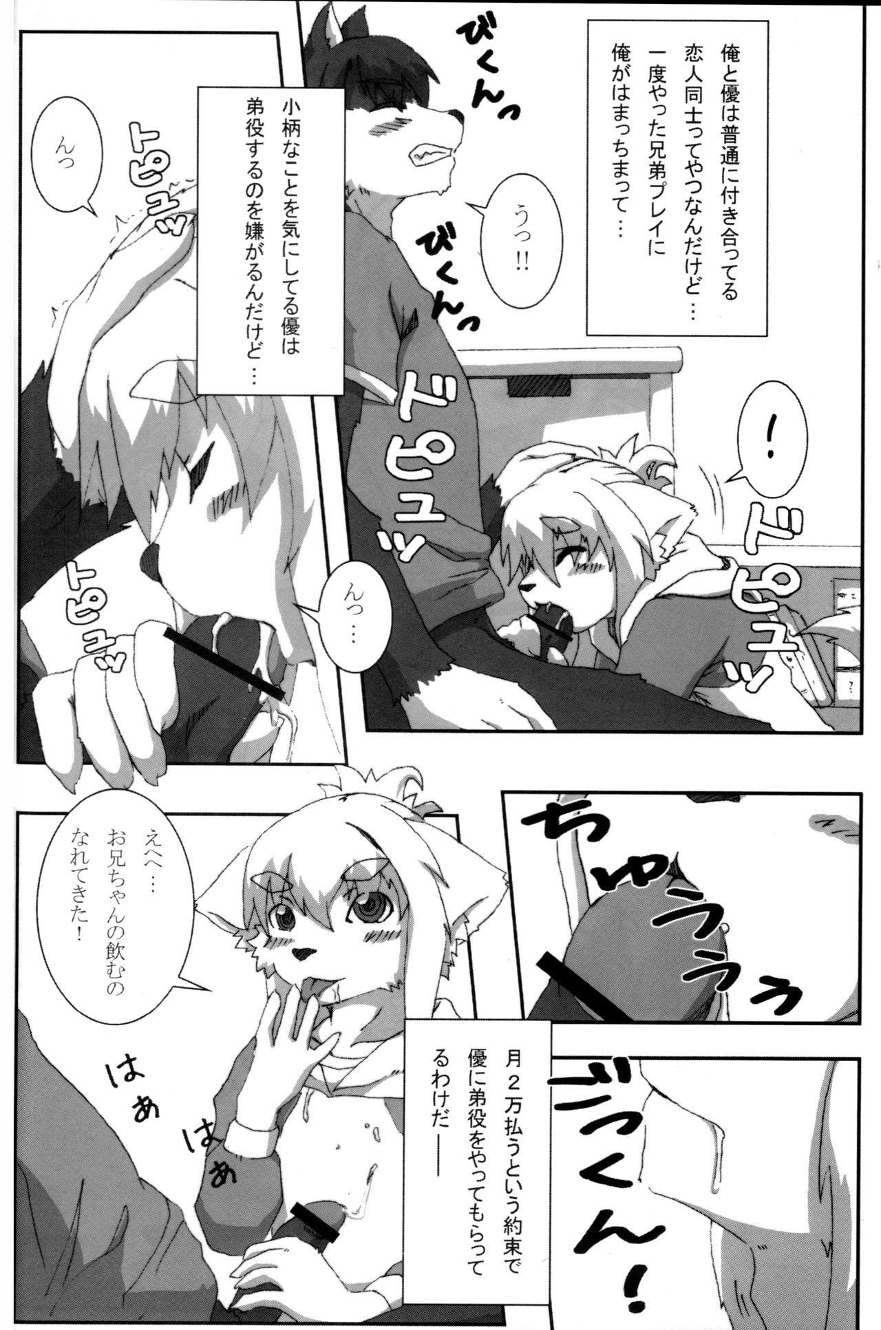 Dogyu! page 3 full