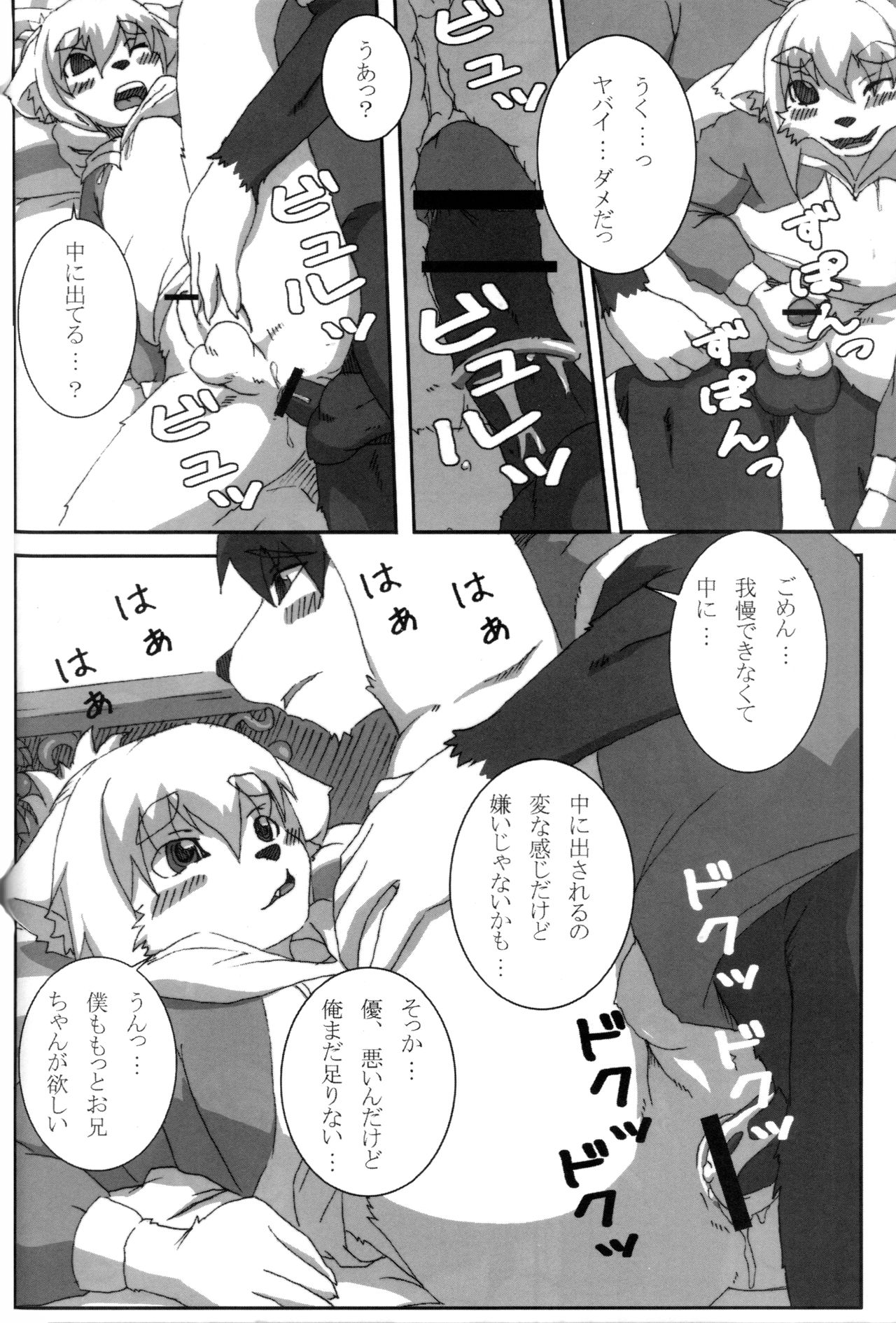 Dogyu! page 7 full