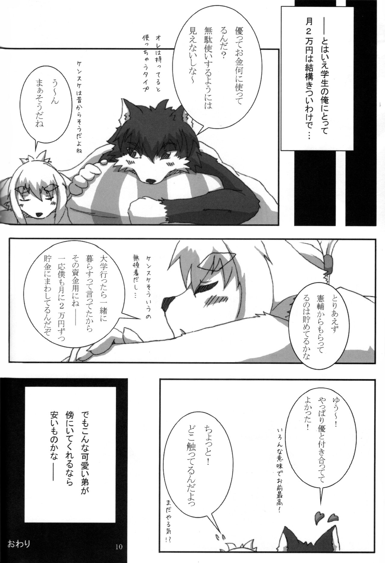 Dogyu! page 9 full