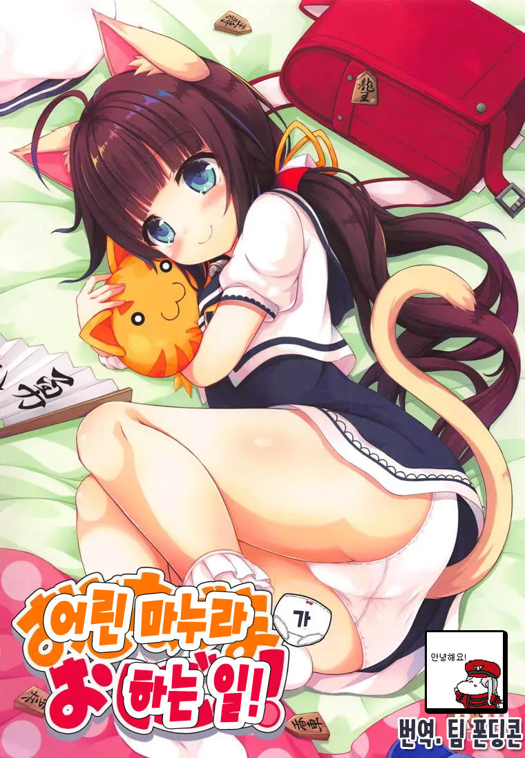 Osanazuma no Oshigoto! | 어린 마누라 가 하는 일! page 1 full