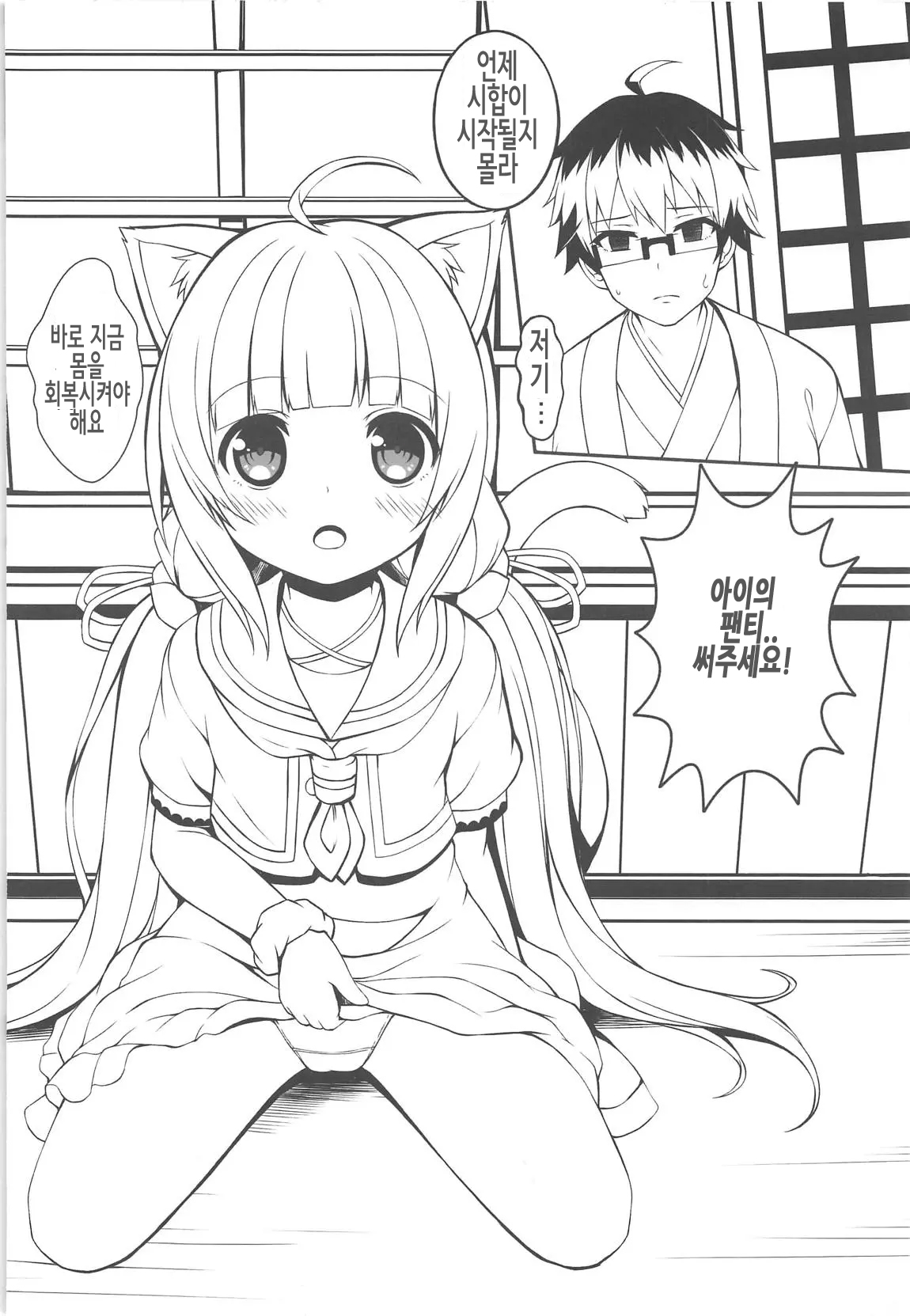 Osanazuma no Oshigoto! | 어린 마누라 가 하는 일! page 3 full