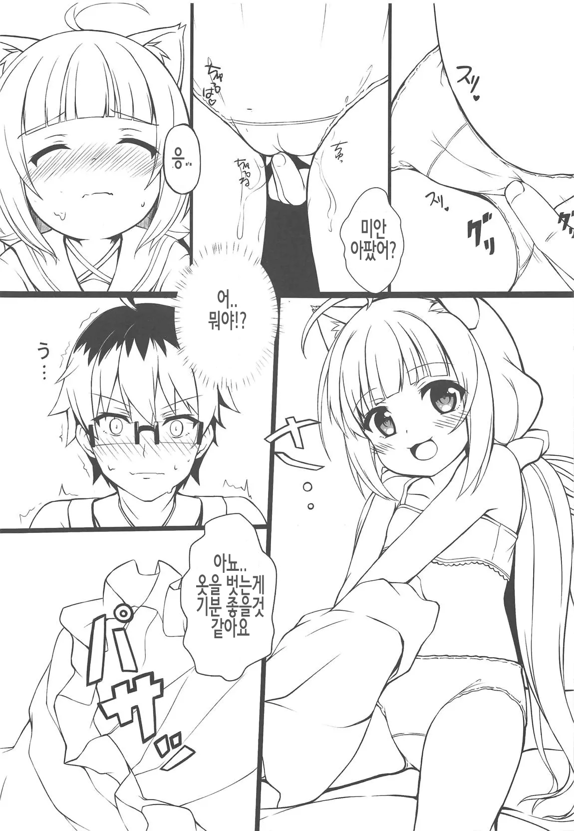 Osanazuma no Oshigoto! | 어린 마누라 가 하는 일! page 8 full