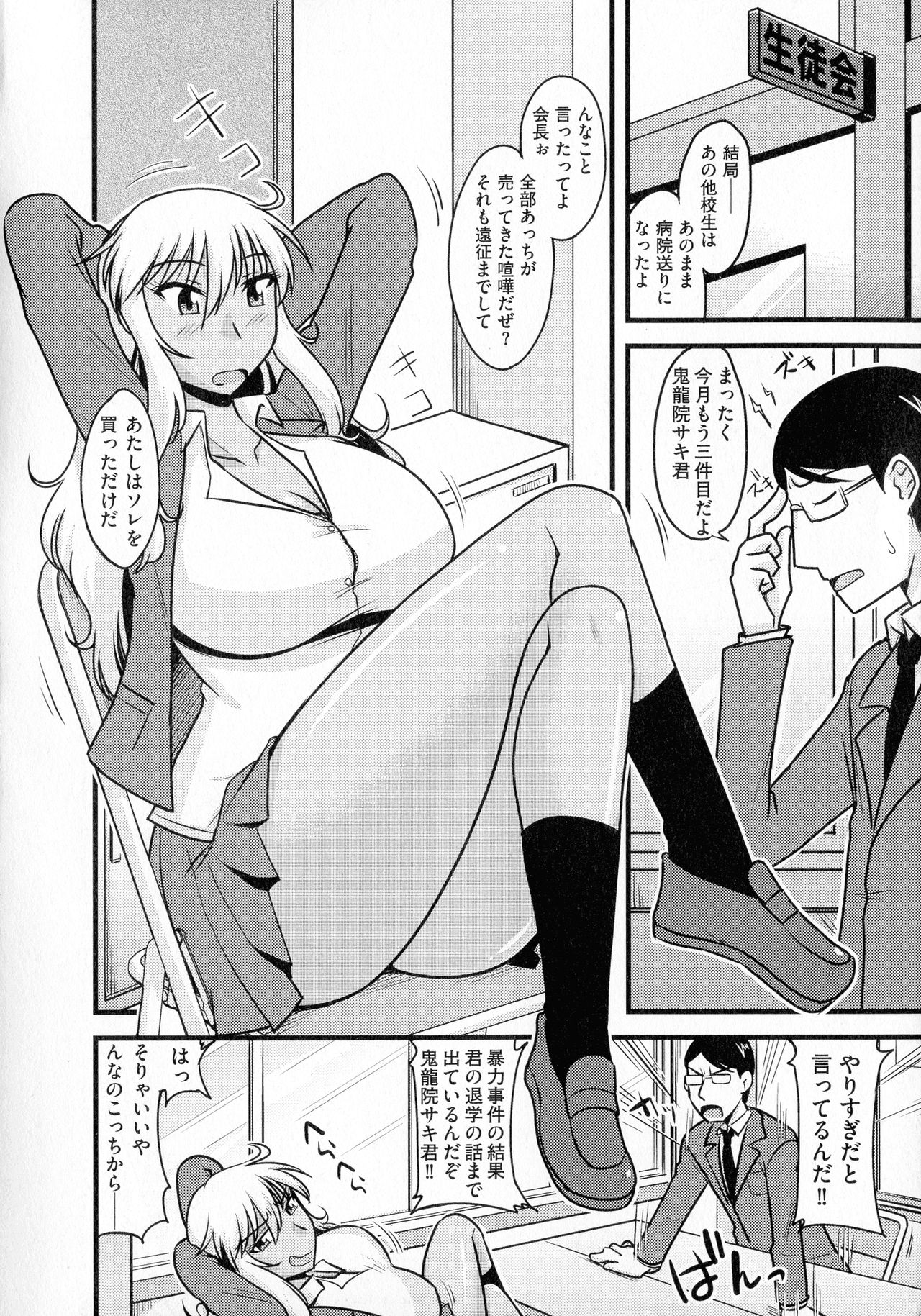 Yuru CHICHI Musume page 8 full