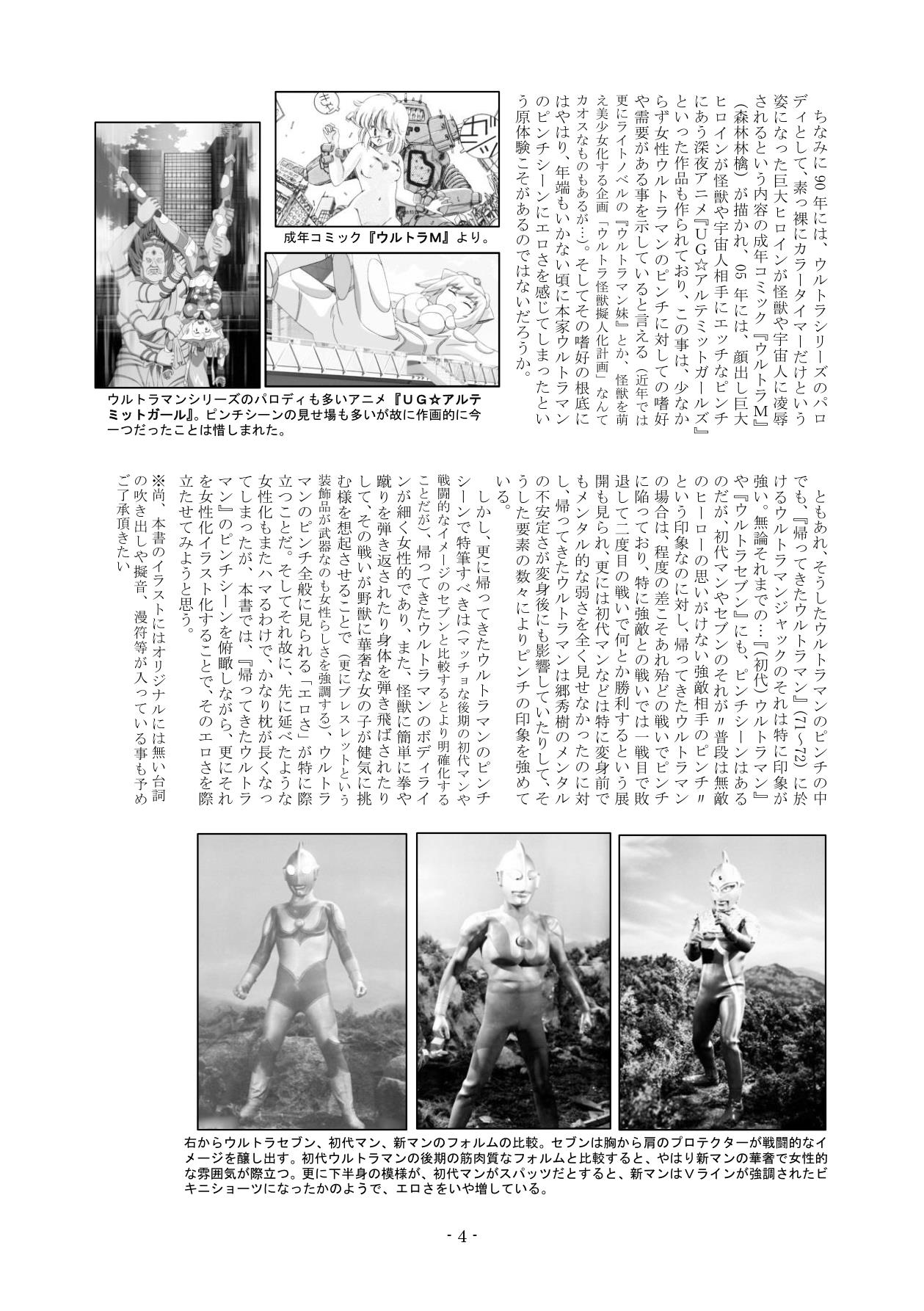 Kaettekita Ultraman Musume Dai Pinch page 3 full
