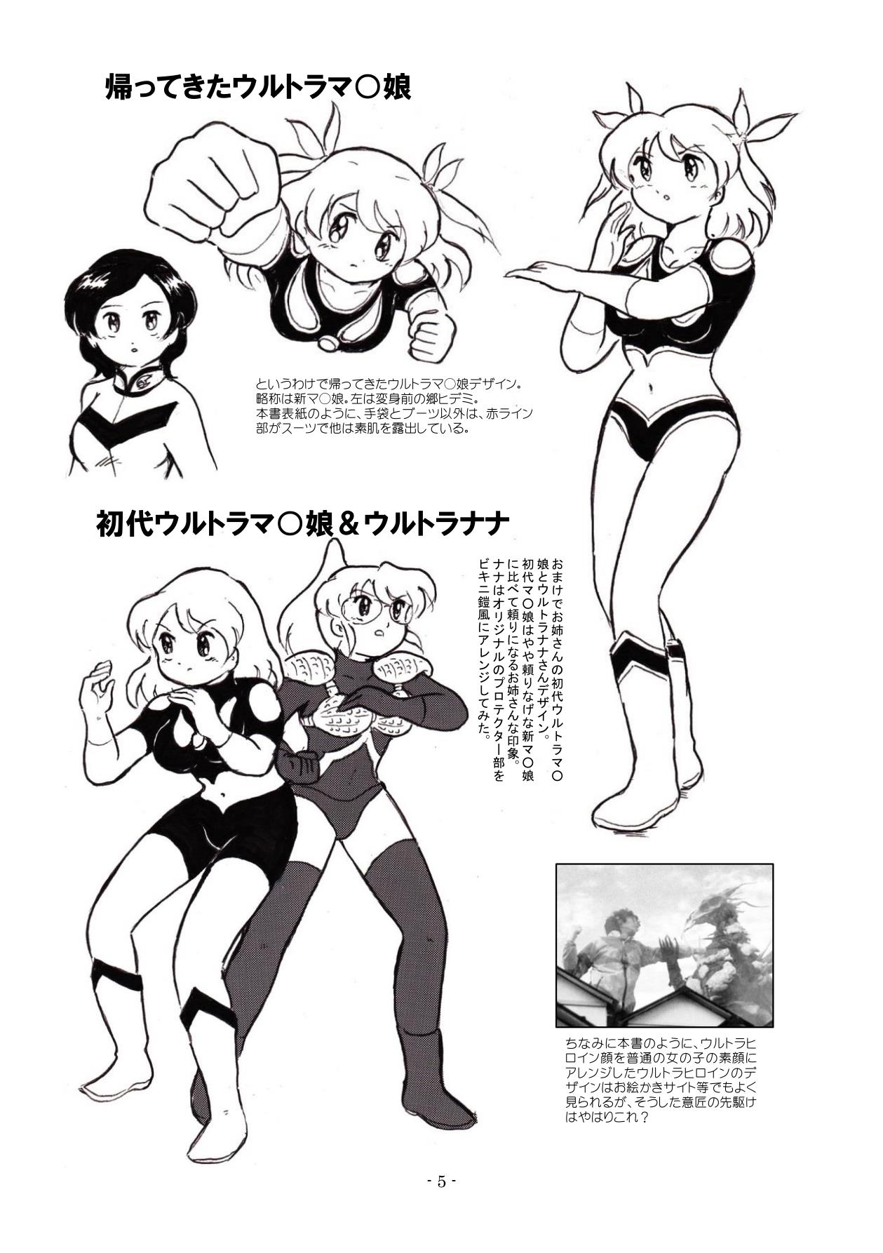 Kaettekita Ultraman Musume Dai Pinch page 4 full