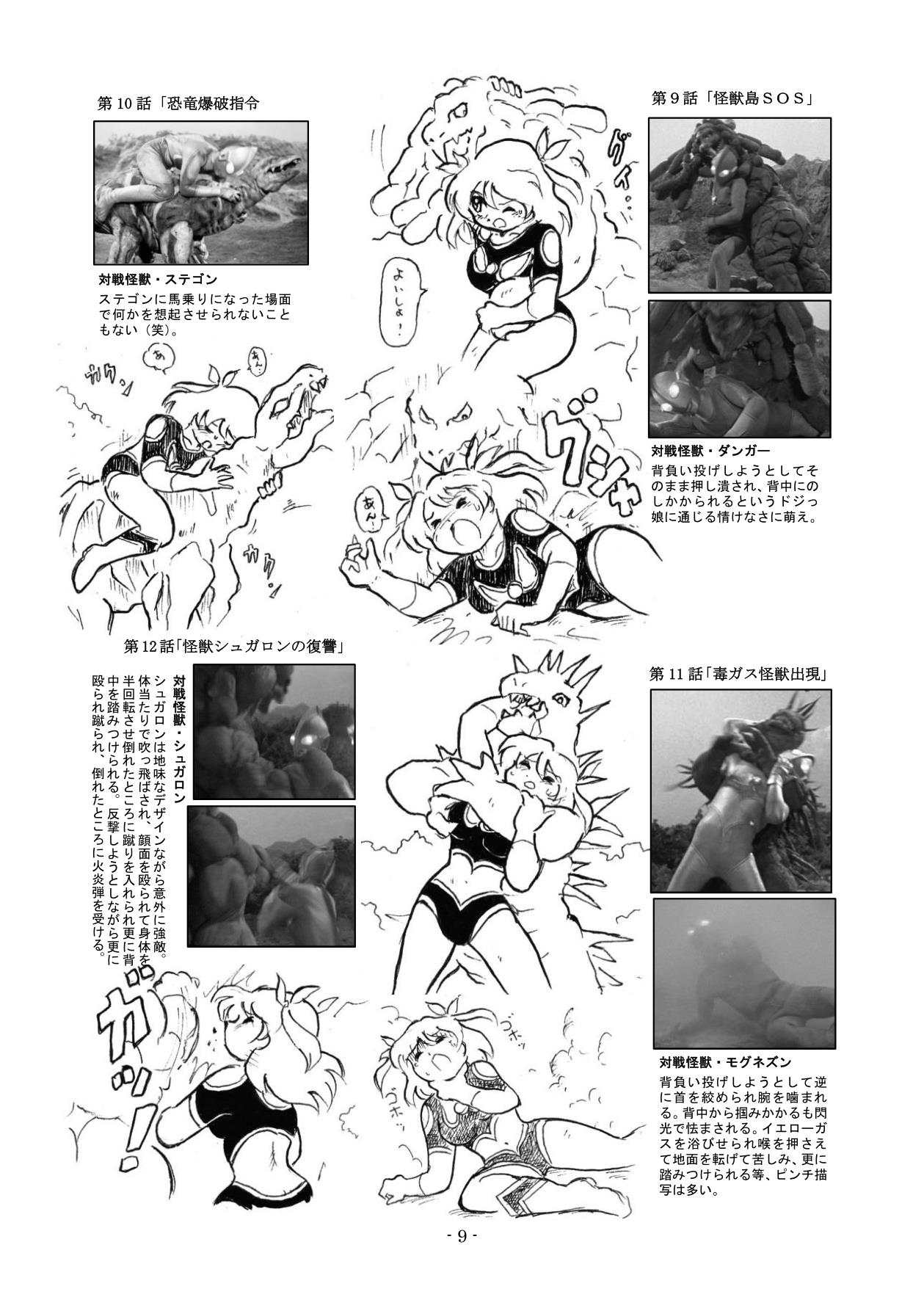 Kaettekita Ultraman Musume Dai Pinch page 8 full