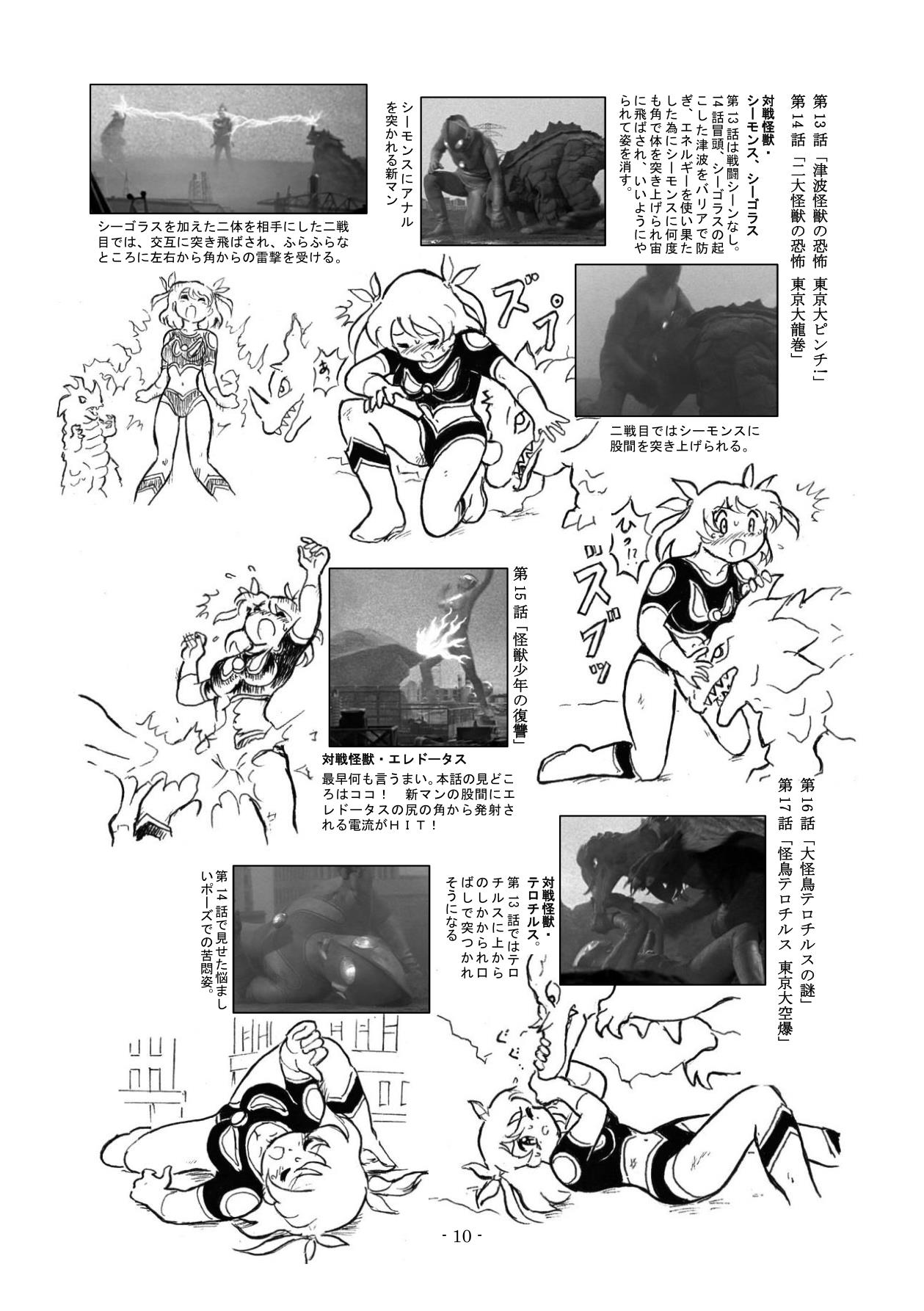 Kaettekita Ultraman Musume Dai Pinch page 9 full