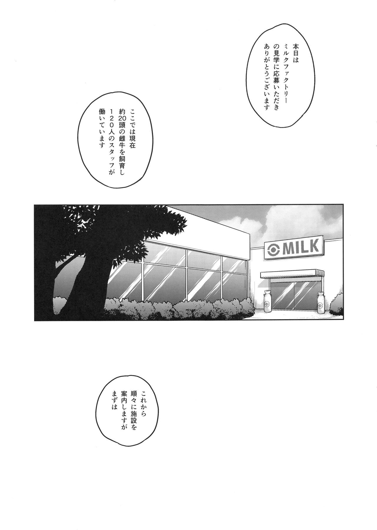Occult Mania-chan no Milk Factory Junbichuu page 3 full