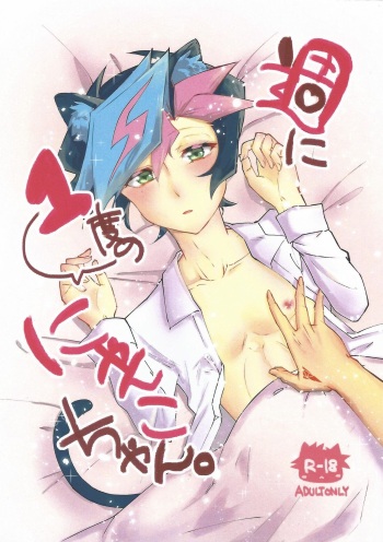 Shūniichido no nyanko-chan. cover