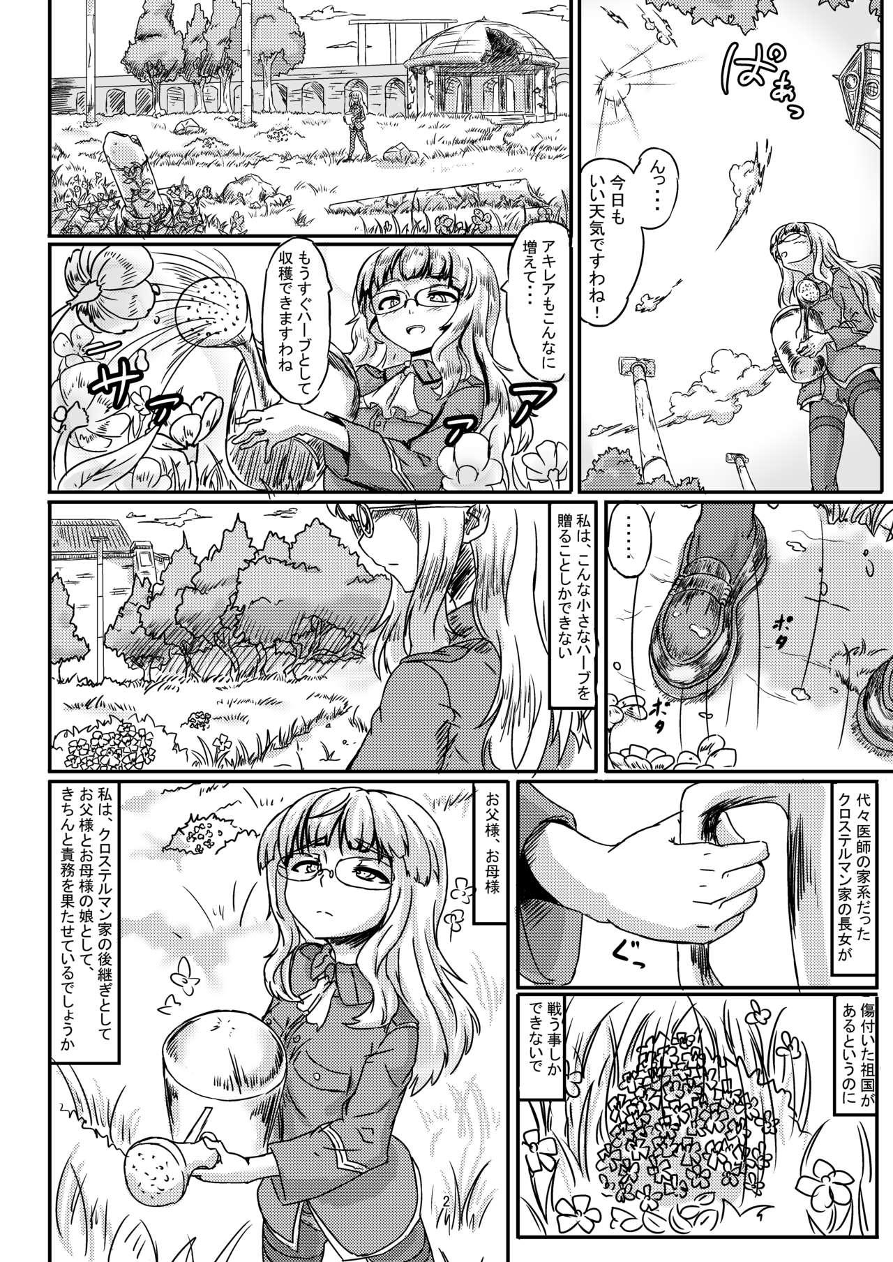 Perrine-san ga 501 no Minna ni Aisareru Hon page 3 full