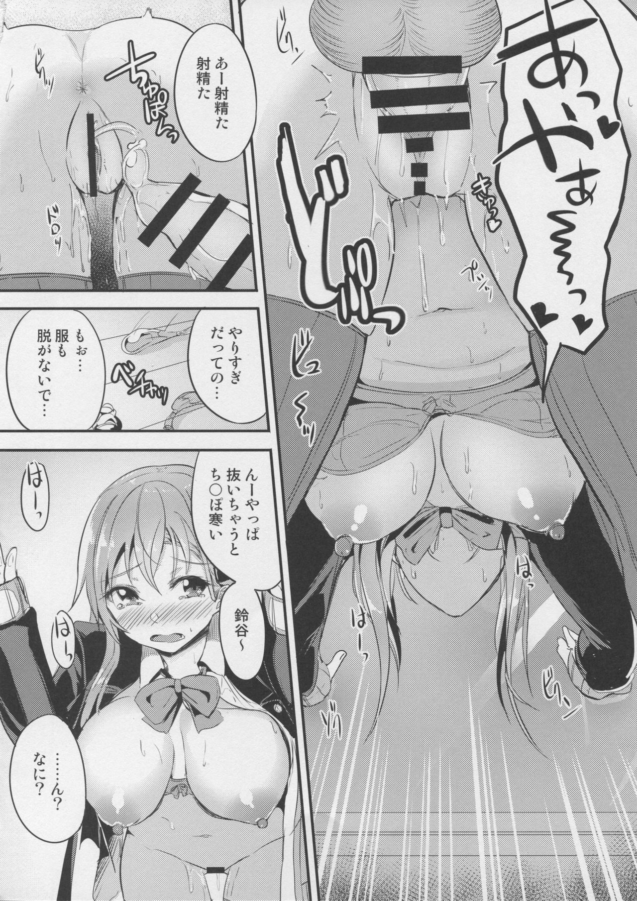 Mafuyu no Suzuya to page 5 full