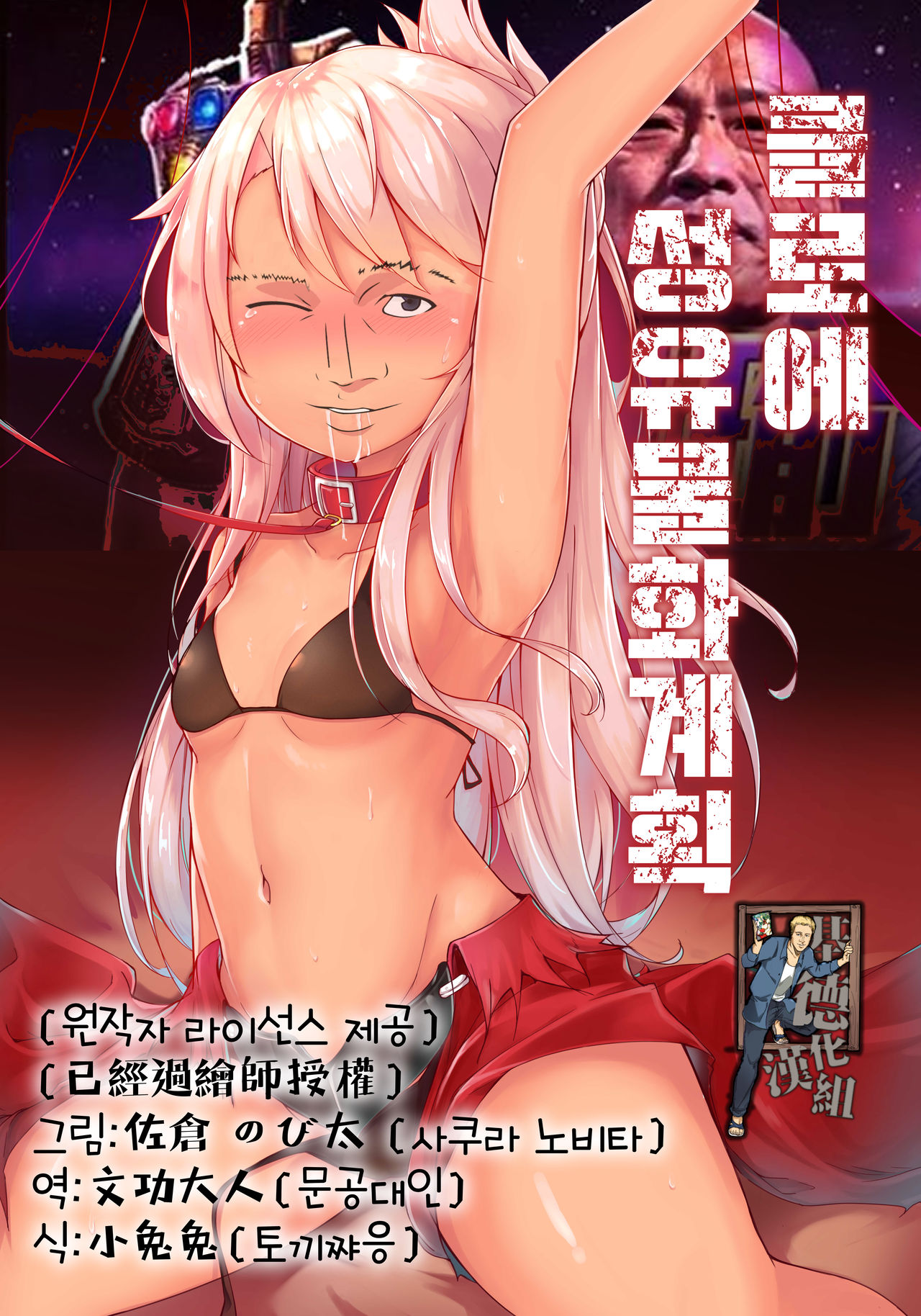 Chloe Sei Ibutsuka Keikaku  | 클로에 성유물화계획 page 2 full