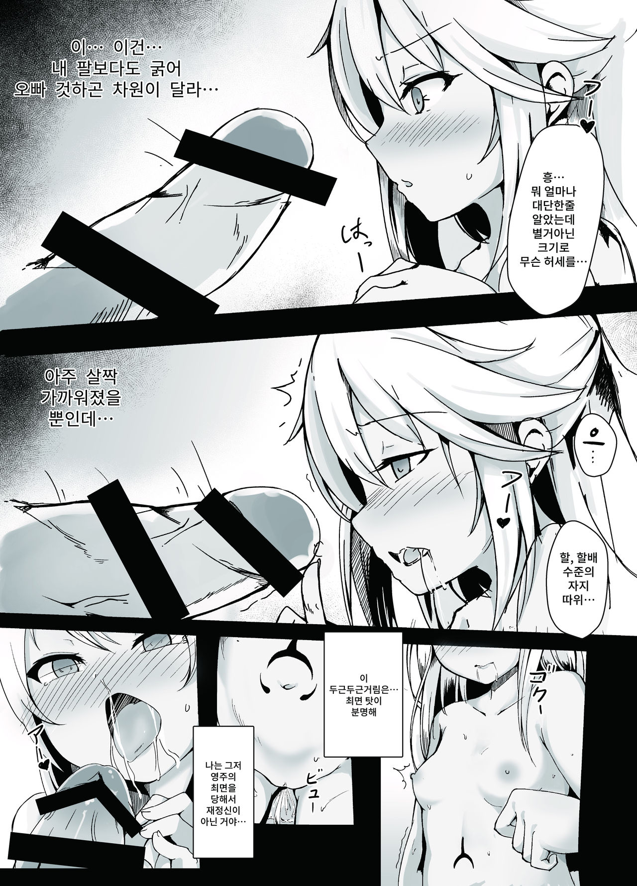 Chloe Sei Ibutsuka Keikaku  | 클로에 성유물화계획 page 8 full