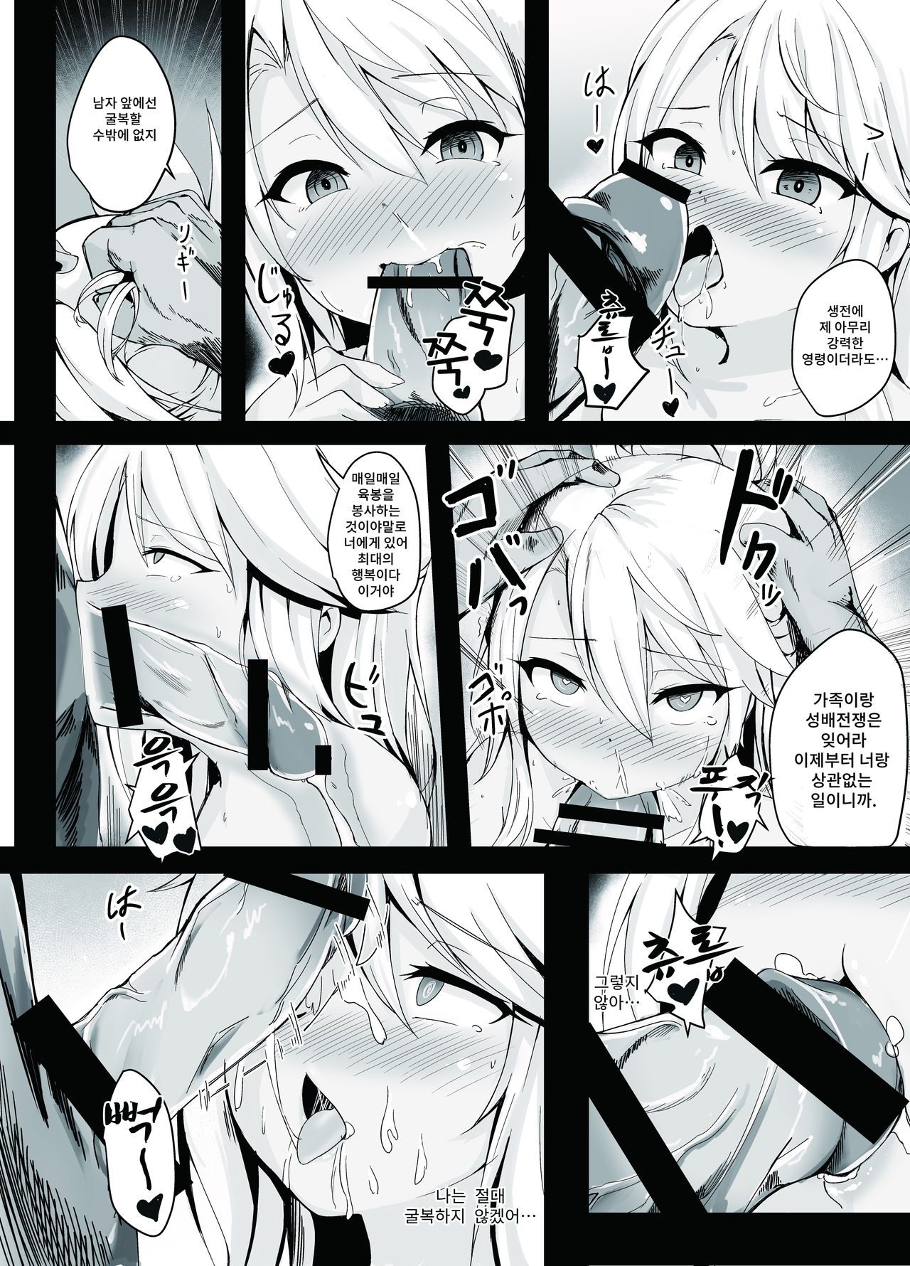 Chloe Sei Ibutsuka Keikaku  | 클로에 성유물화계획 page 9 full