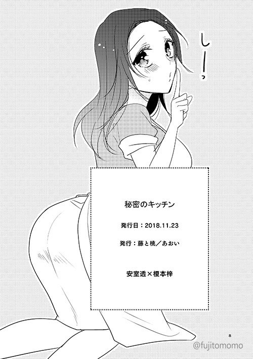 Himitsu no Kitchen page 8 full