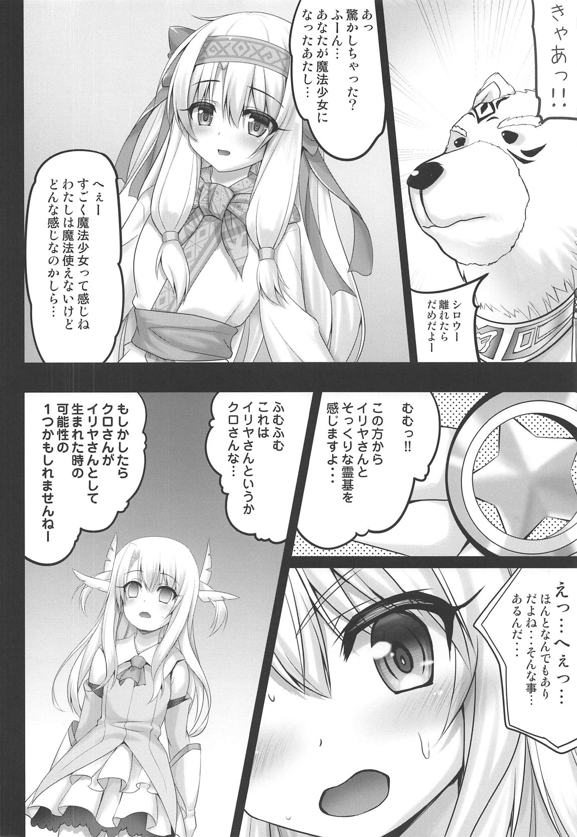 Illya ga Torogao de Seisakushu Shite Kimasu page 7 full