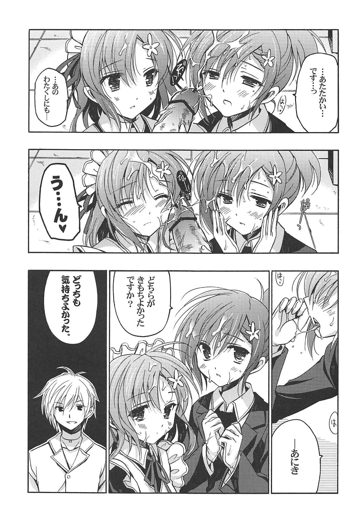 Boku ni wa Yukimura ga mada Tarinai page 8 full