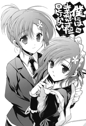 Boku ni wa Yukimura ga mada Tarinai cover