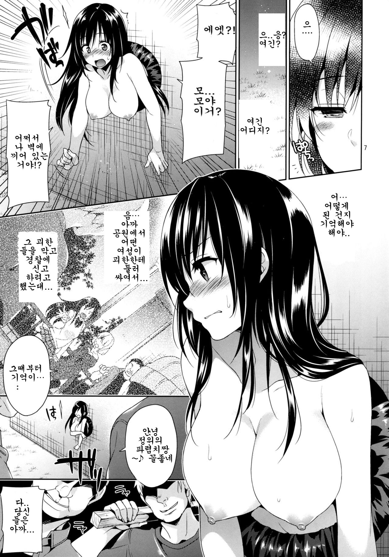 Kotegawa Kabejiri Rape page 4 full