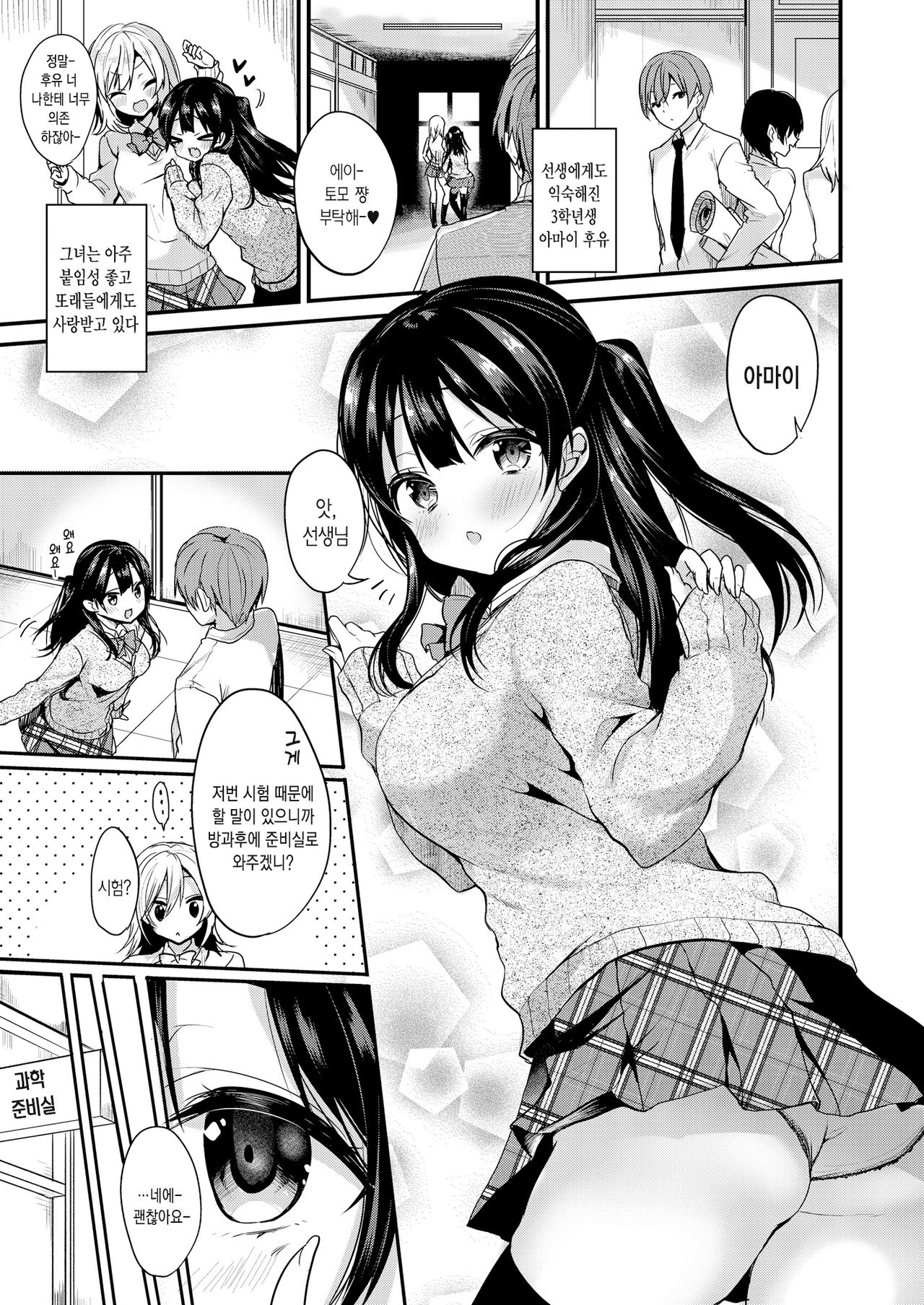 Sensei Aishite Amaete ne | 선생님 사랑해줘 어리광 부려줘 page 3 full