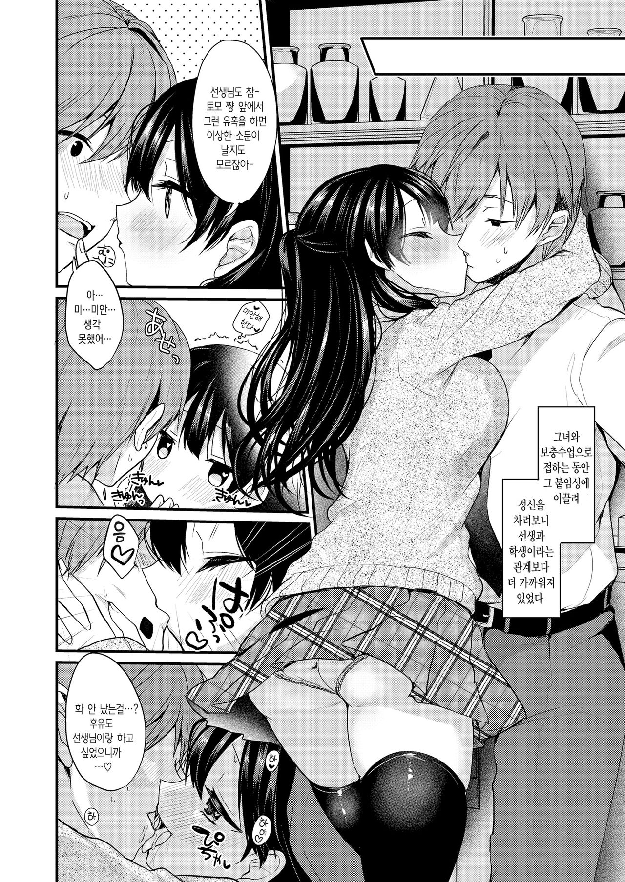 Sensei Aishite Amaete ne | 선생님 사랑해줘 어리광 부려줘 page 4 full