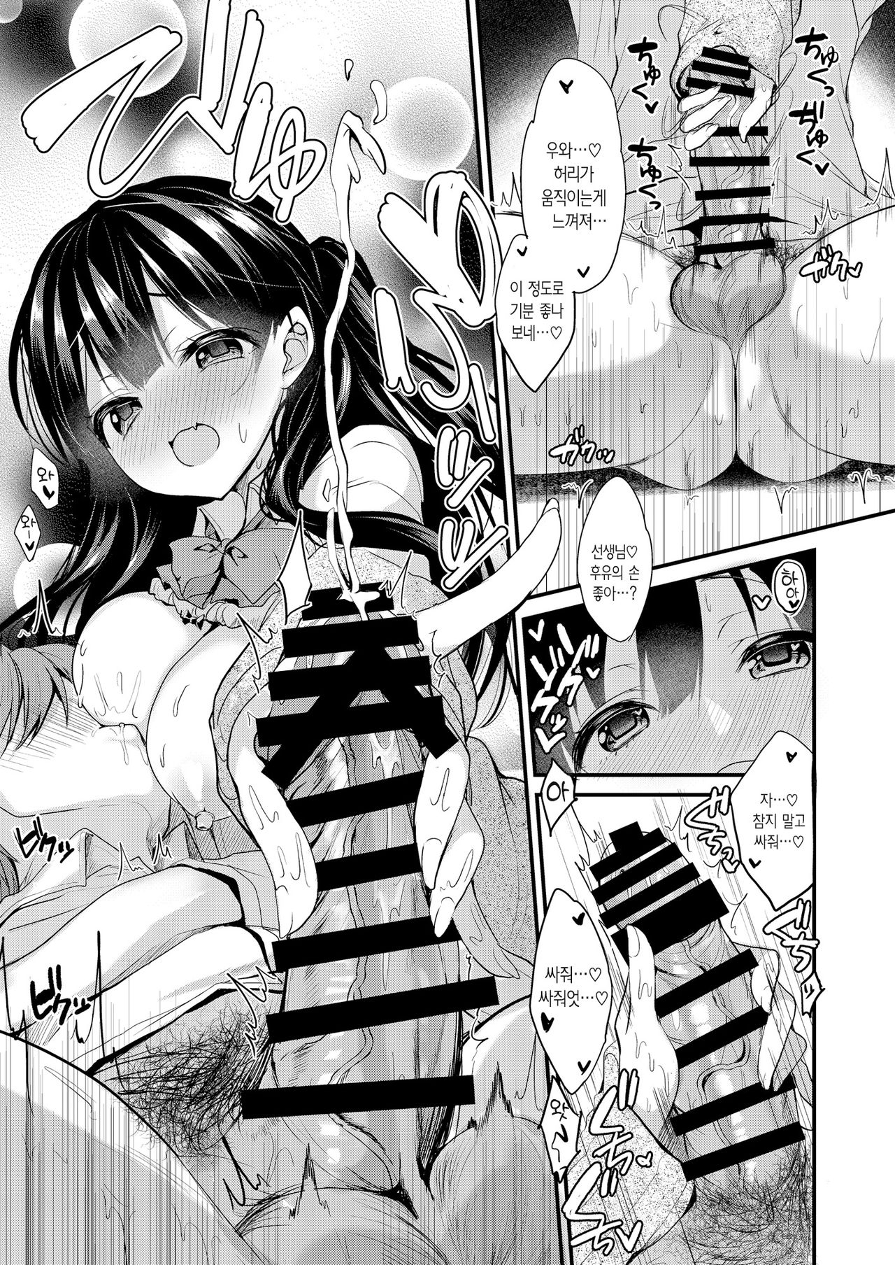 Sensei Aishite Amaete ne | 선생님 사랑해줘 어리광 부려줘 page 7 full