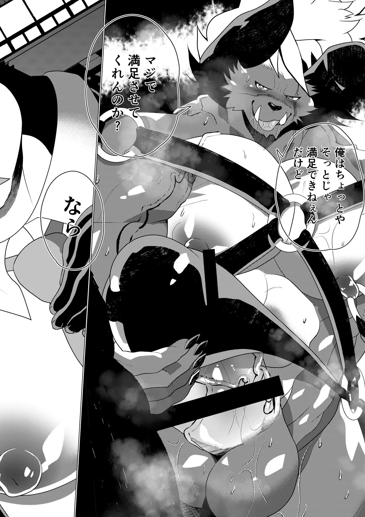 Gouyoku no Behemoth page 5 full