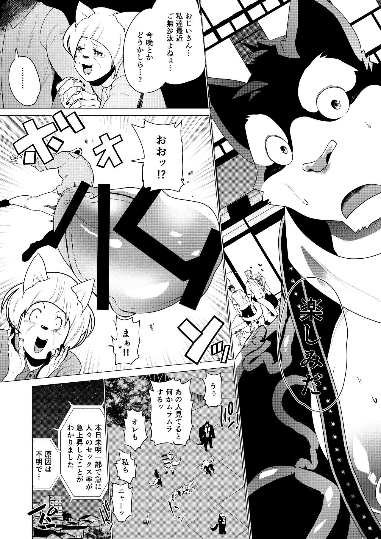 Gouyoku no Behemoth page 6 full