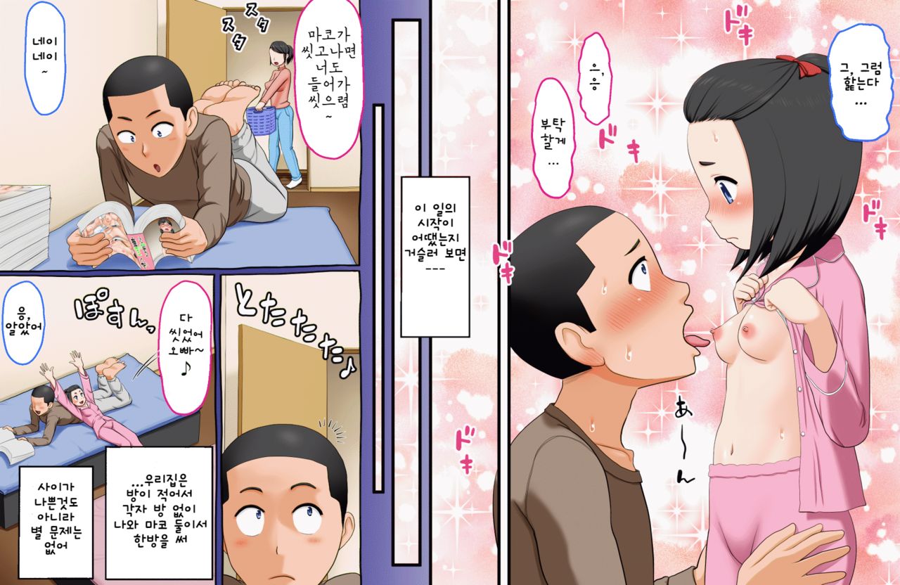 Kouiu Imouto ga Hoshikatta ~Jikkei to LOVE Enkou suru Mujaki na J〇 Imouto Mako~ | 이런 여동생을 가지고 싶었어 ~친오빠와 LOVE한 원조교제하는 천진난만한 〇학생 여동생 마코~ page 6 full
