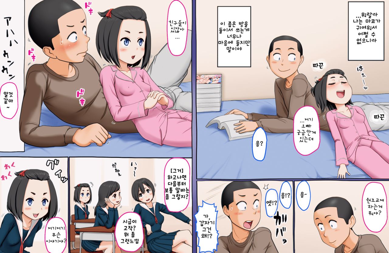 Kouiu Imouto ga Hoshikatta ~Jikkei to LOVE Enkou suru Mujaki na J〇 Imouto Mako~ | 이런 여동생을 가지고 싶었어 ~친오빠와 LOVE한 원조교제하는 천진난만한 〇학생 여동생 마코~ page 7 full