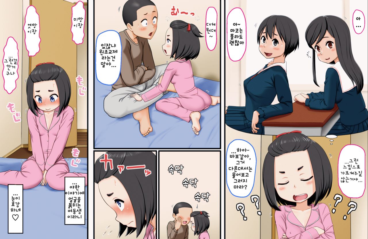 Kouiu Imouto ga Hoshikatta ~Jikkei to LOVE Enkou suru Mujaki na J〇 Imouto Mako~ | 이런 여동생을 가지고 싶었어 ~친오빠와 LOVE한 원조교제하는 천진난만한 〇학생 여동생 마코~ page 8 full