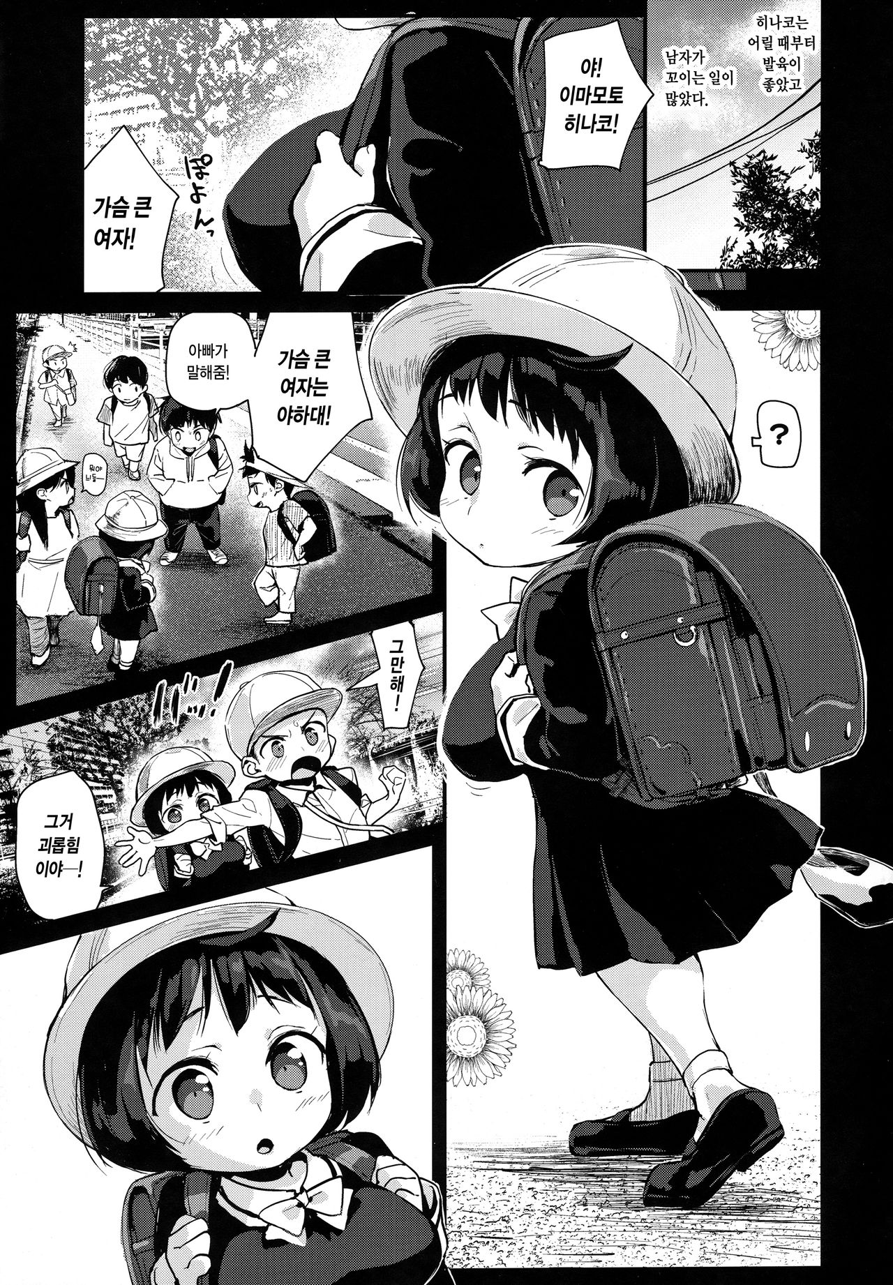 Hinako Ikusei Nisshi 2 ~Hinako no Kako to Genzai~ | 히나코 육성일지 2 ~히나코의 과거와 현재~ page 5 full