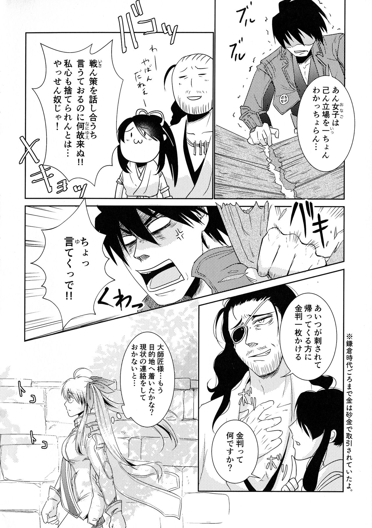 Bukiyou na Caprice page 5 full