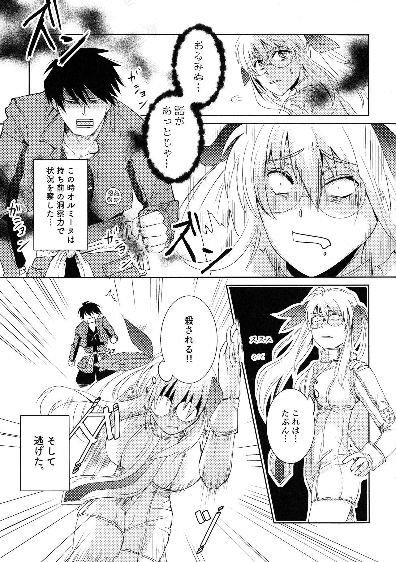 Bukiyou na Caprice page 6 full