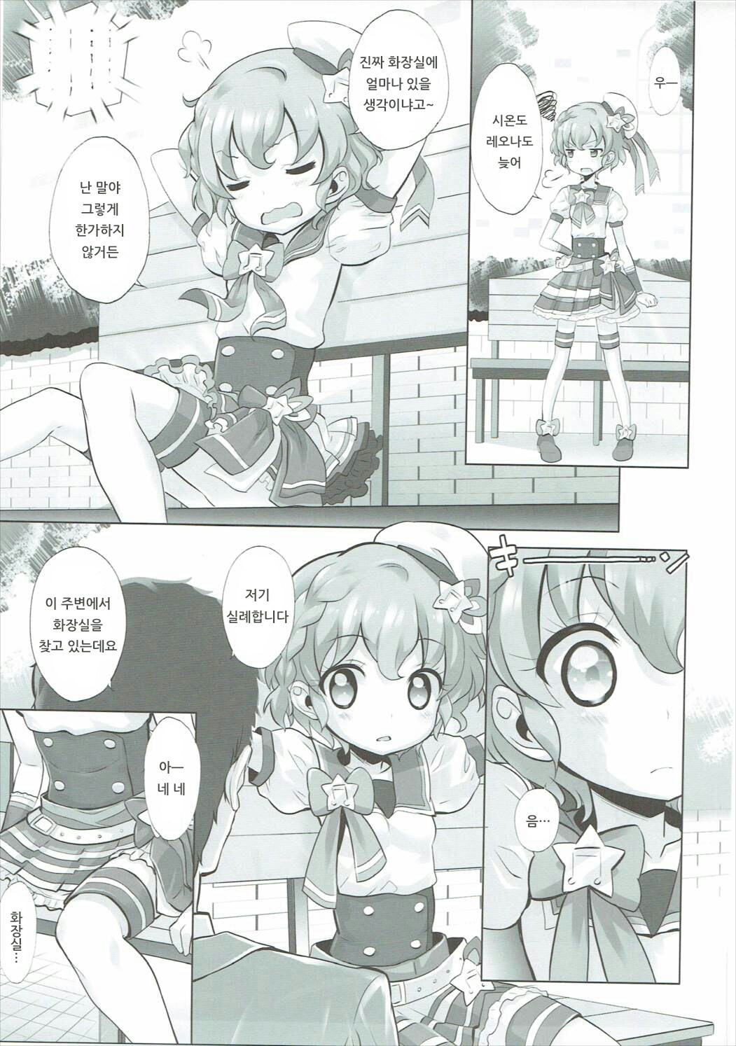 System Desukara #3 | 시스템이니까요♥ #3 page 4 full