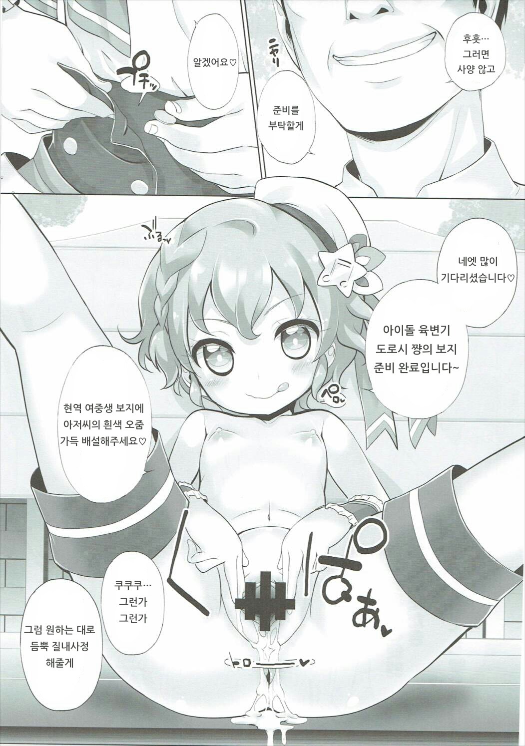 System Desukara #3 | 시스템이니까요♥ #3 page 6 full