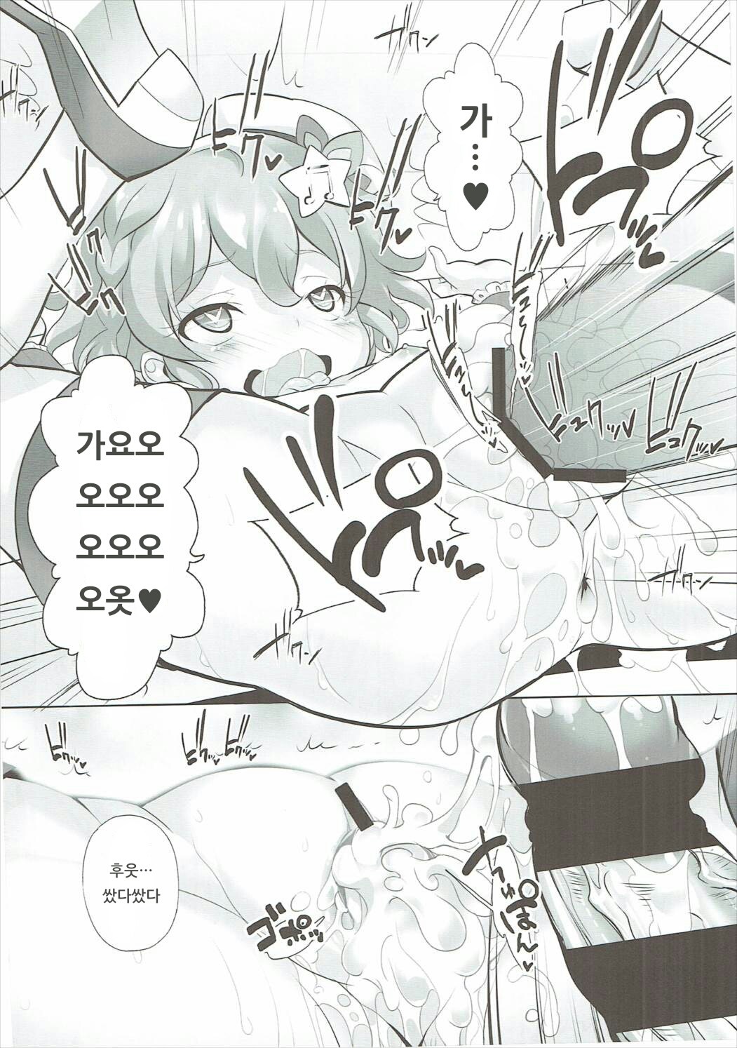 System Desukara #3 | 시스템이니까요♥ #3 page 9 full