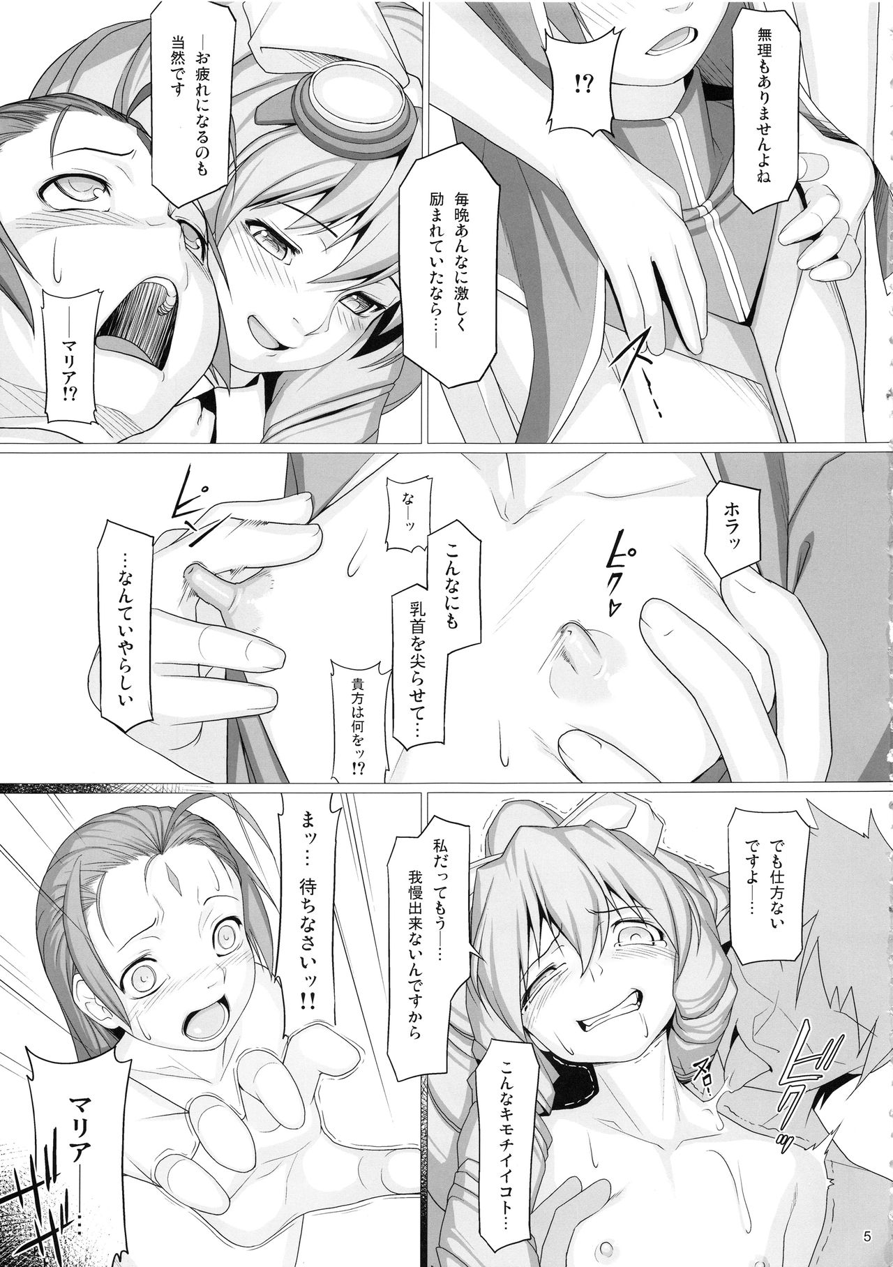 Shokuzai no Ma 9 page 4 full